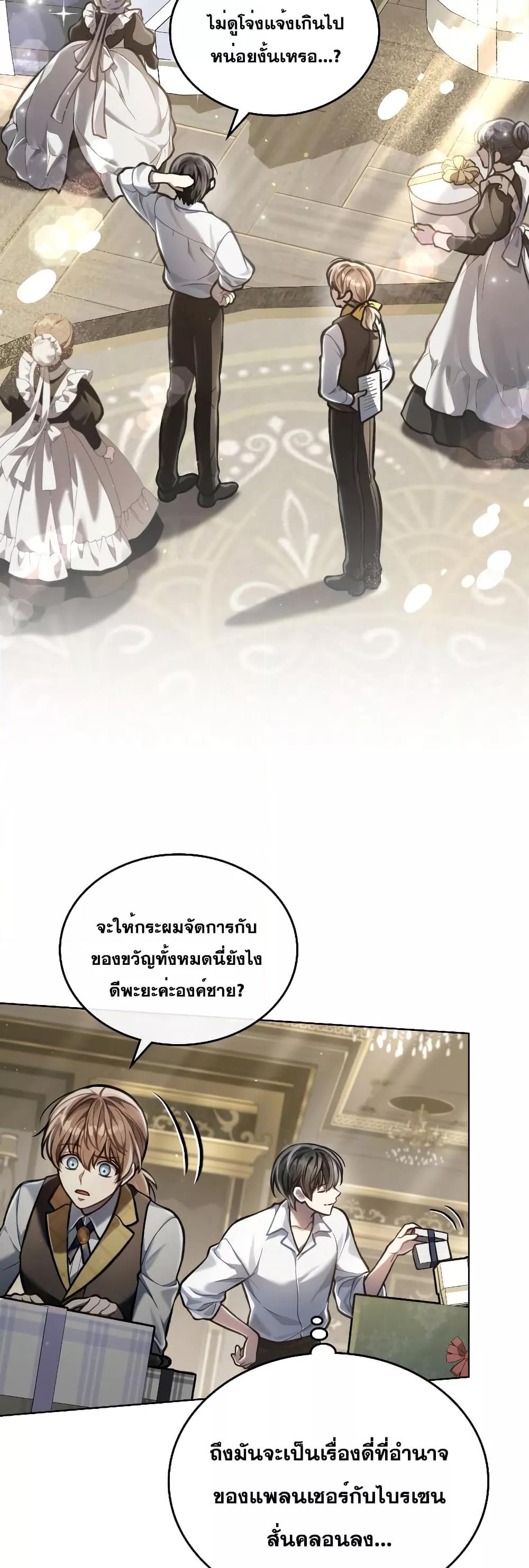 Reborn as the Enemy Prince ตอนที่ 17 แปลไทย