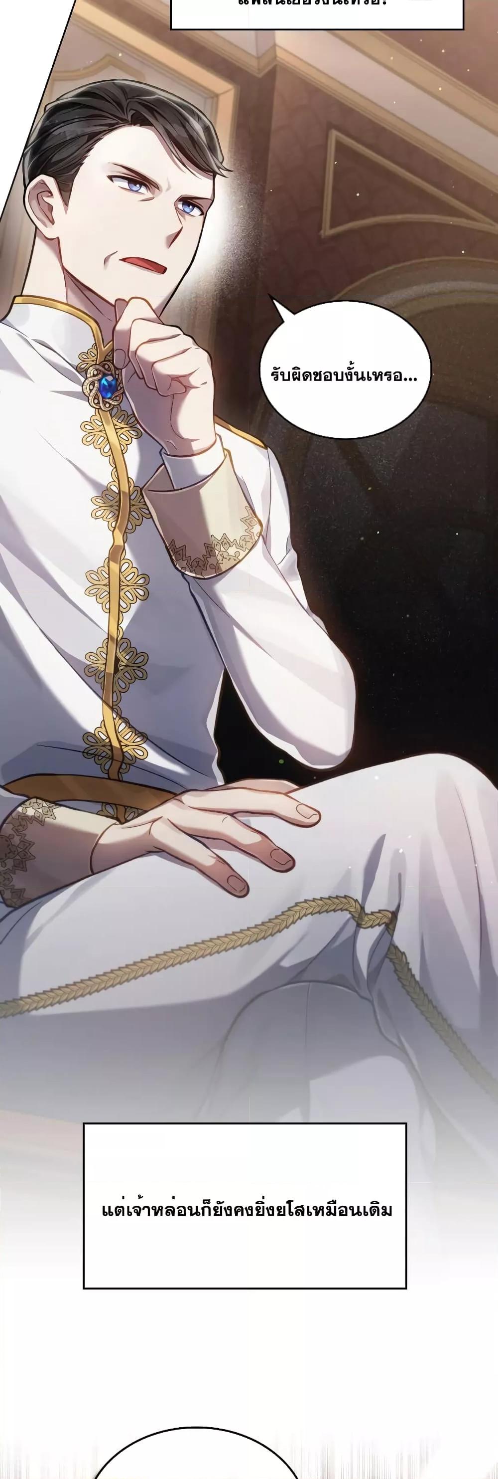 Reborn as the Enemy Prince ตอนที่ 17 แปลไทย