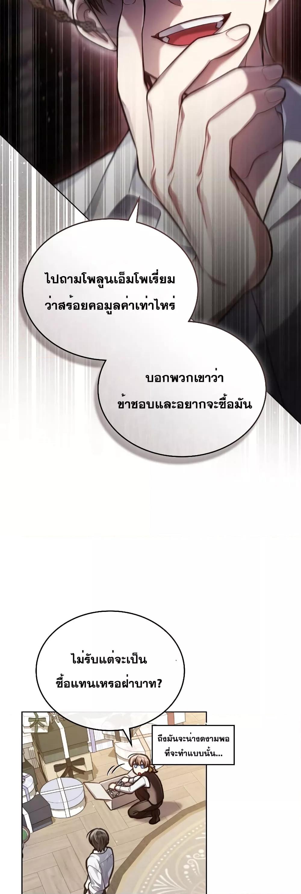 Reborn as the Enemy Prince ตอนที่ 17 แปลไทย