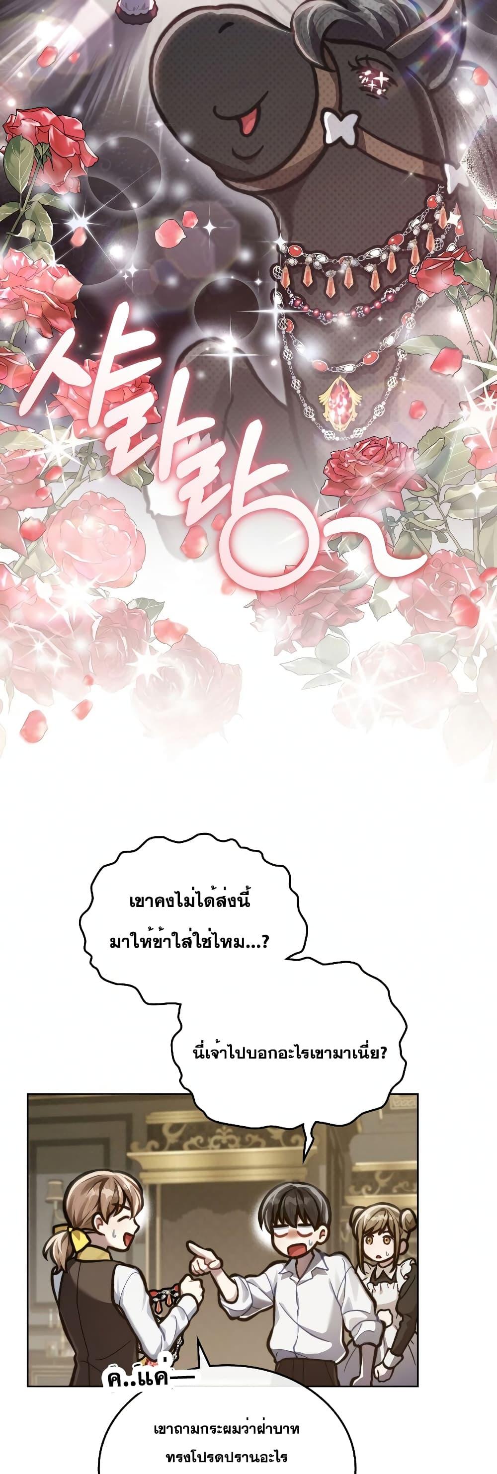 Reborn as the Enemy Prince ตอนที่ 17 แปลไทย