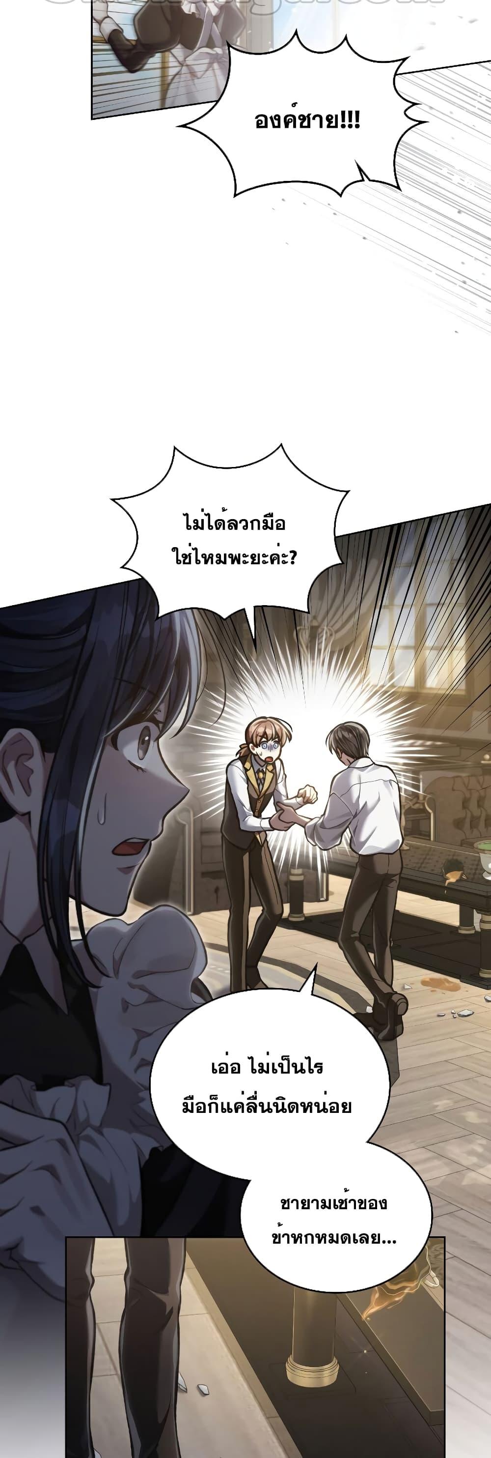 Reborn as the Enemy Prince ตอนที่ 17 แปลไทย