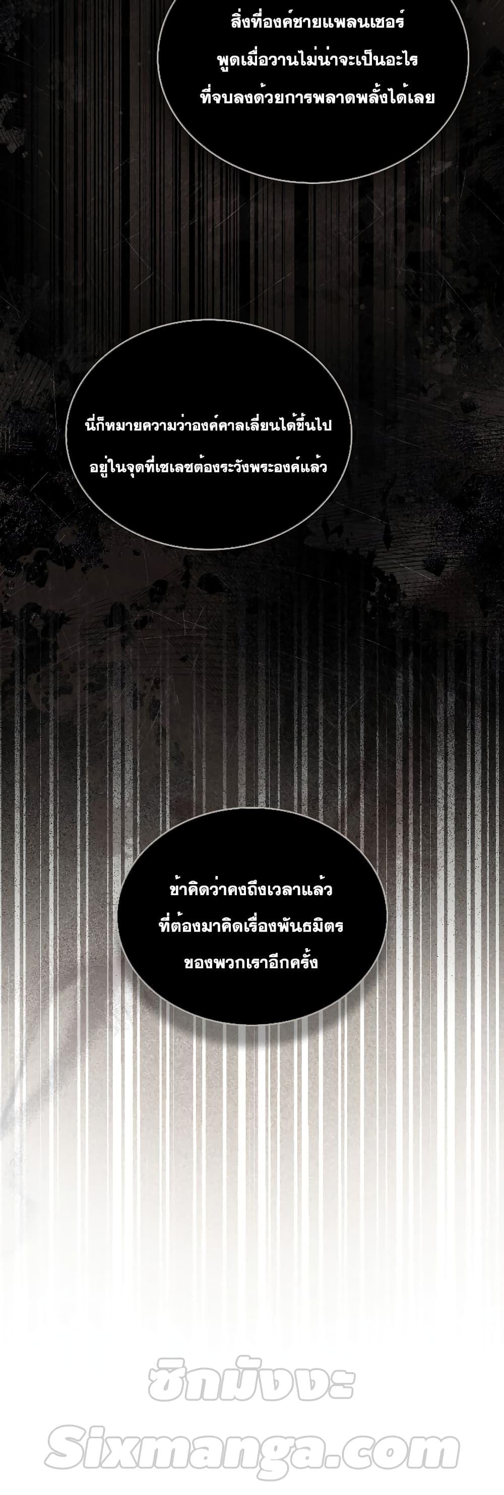 Reborn as the Enemy Prince ตอนที่ 17 แปลไทย