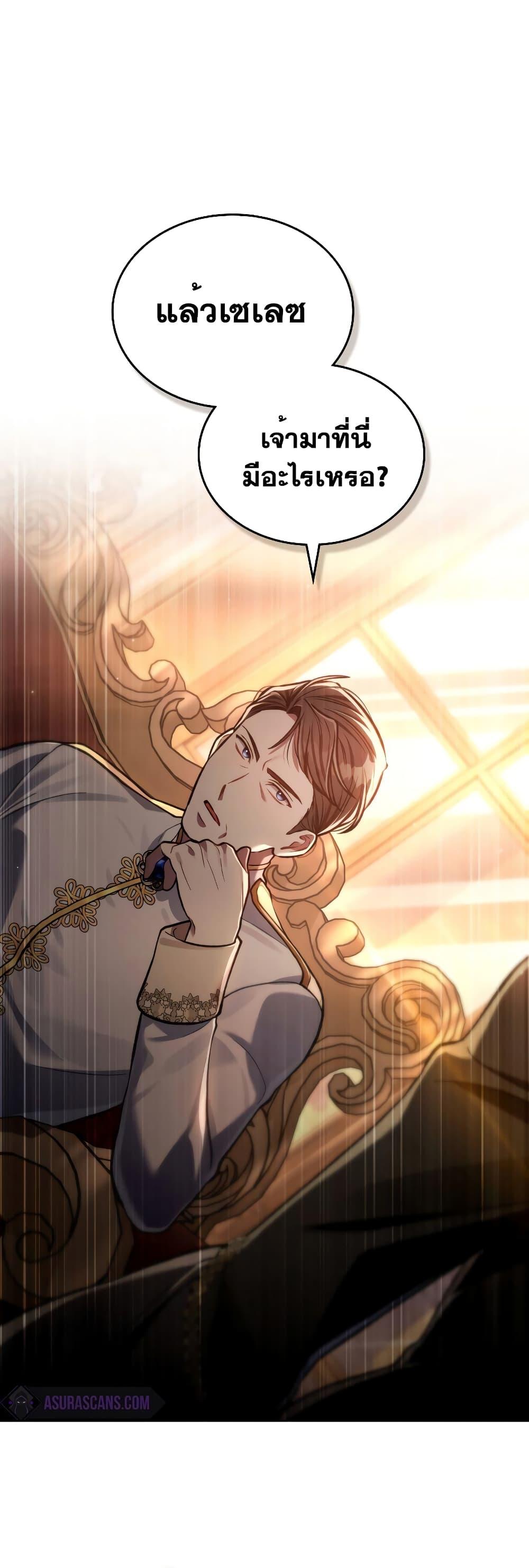 Reborn as the Enemy Prince ตอนที่ 17 แปลไทย