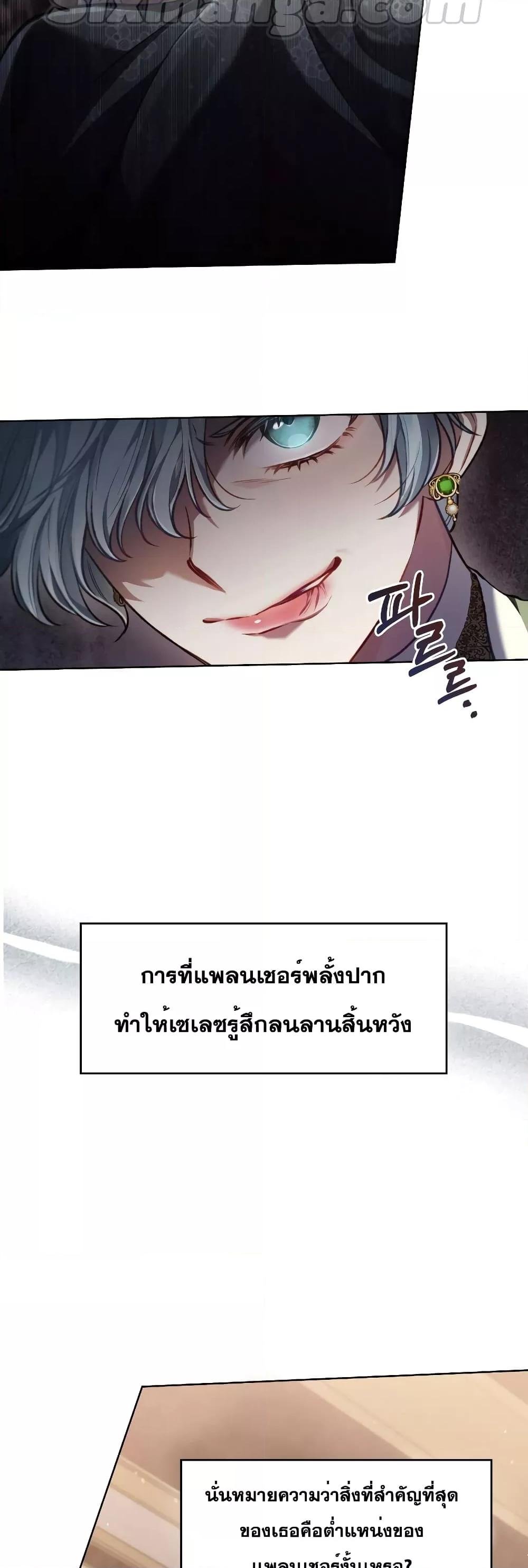 Reborn as the Enemy Prince ตอนที่ 17 แปลไทย
