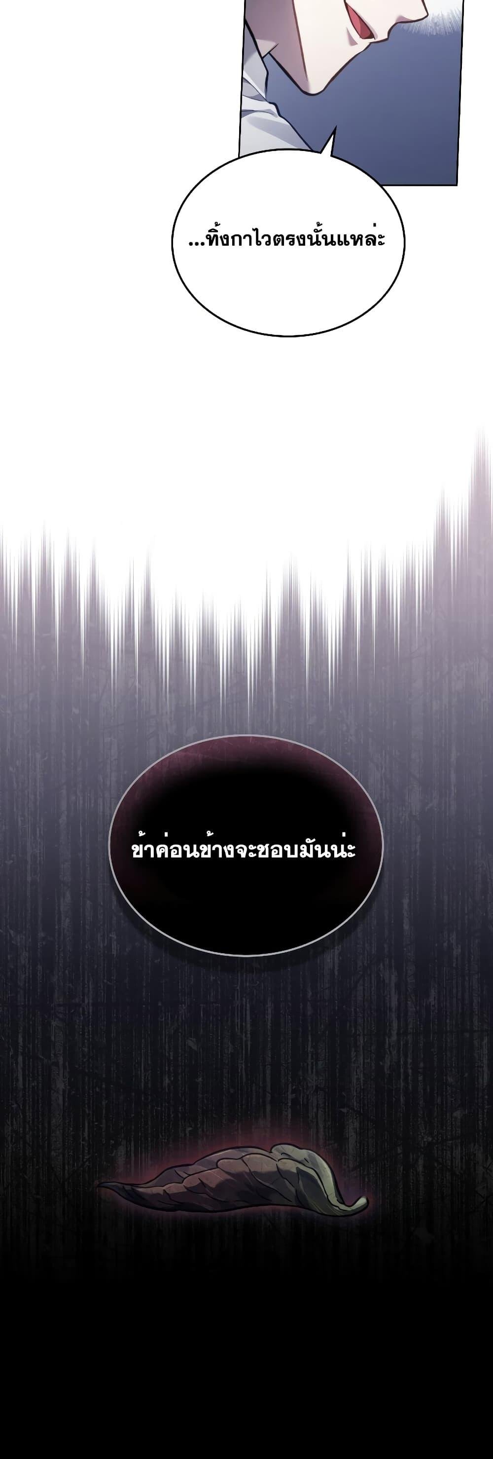 Reborn as the Enemy Prince ตอนที่ 17 แปลไทย