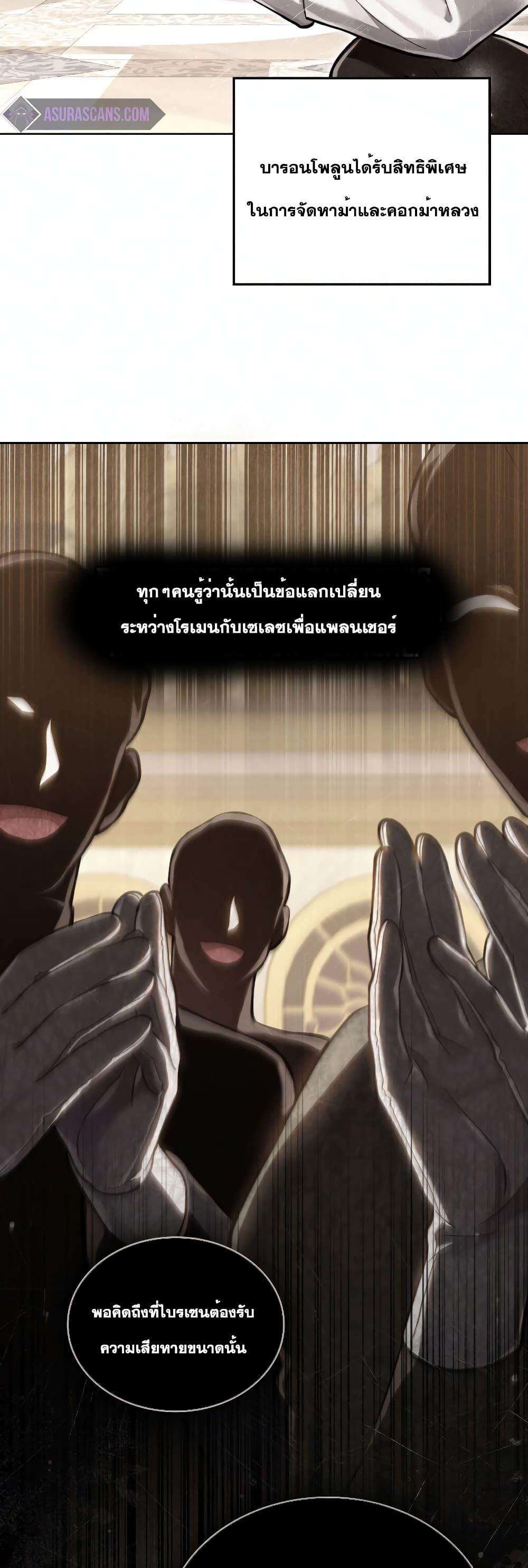 Reborn as the Enemy Prince ตอนที่ 17 แปลไทย