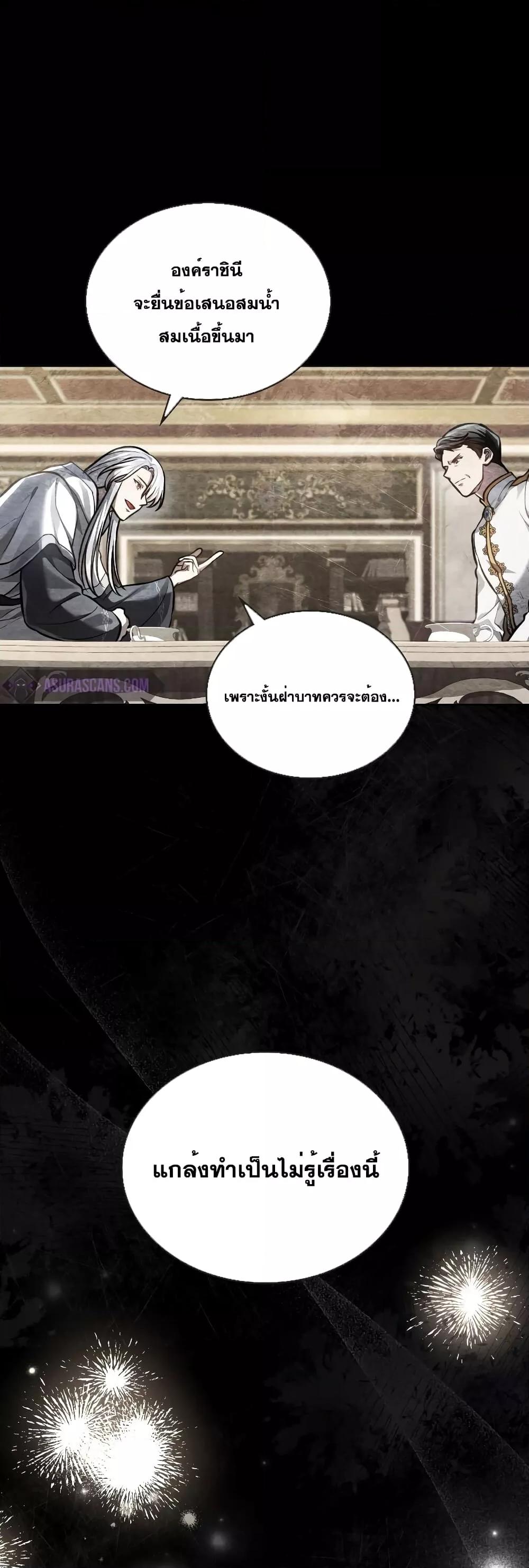 Reborn as the Enemy Prince ตอนที่ 17 แปลไทย