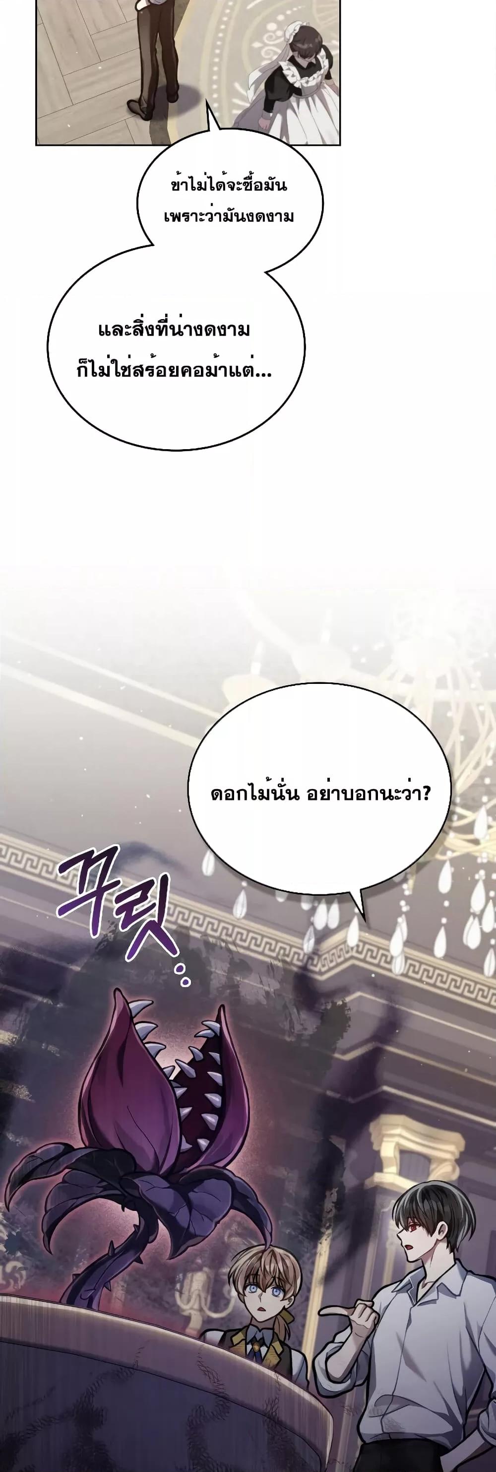 Reborn as the Enemy Prince ตอนที่ 17 แปลไทย