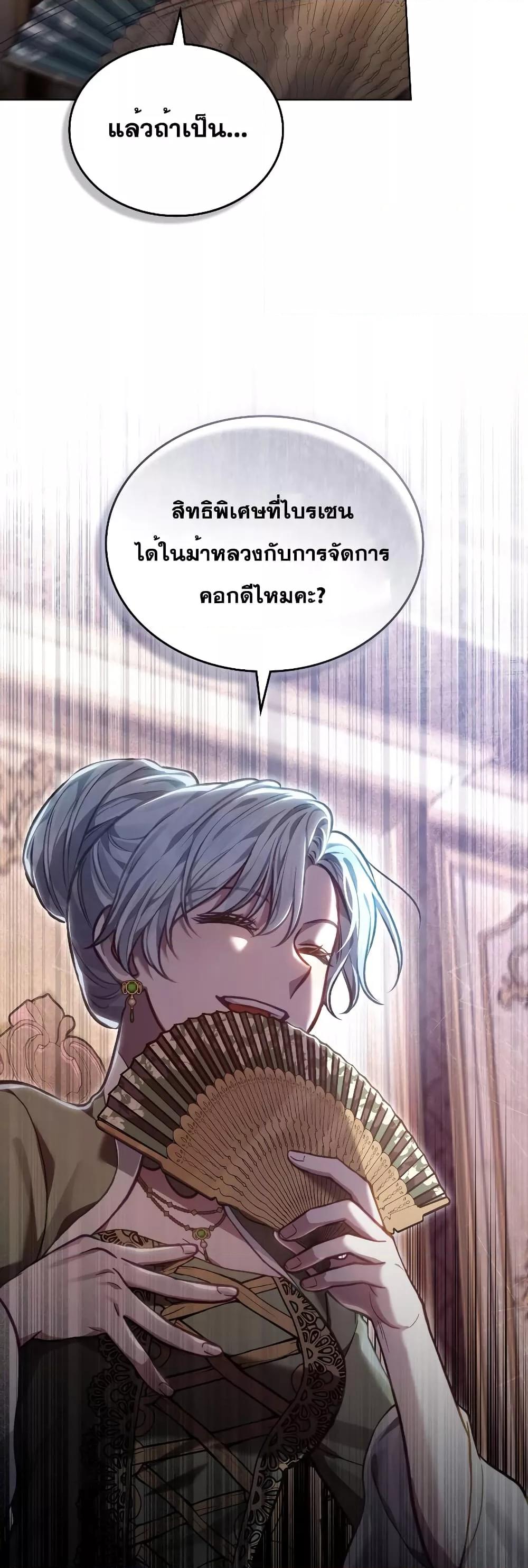 Reborn as the Enemy Prince ตอนที่ 17 แปลไทย