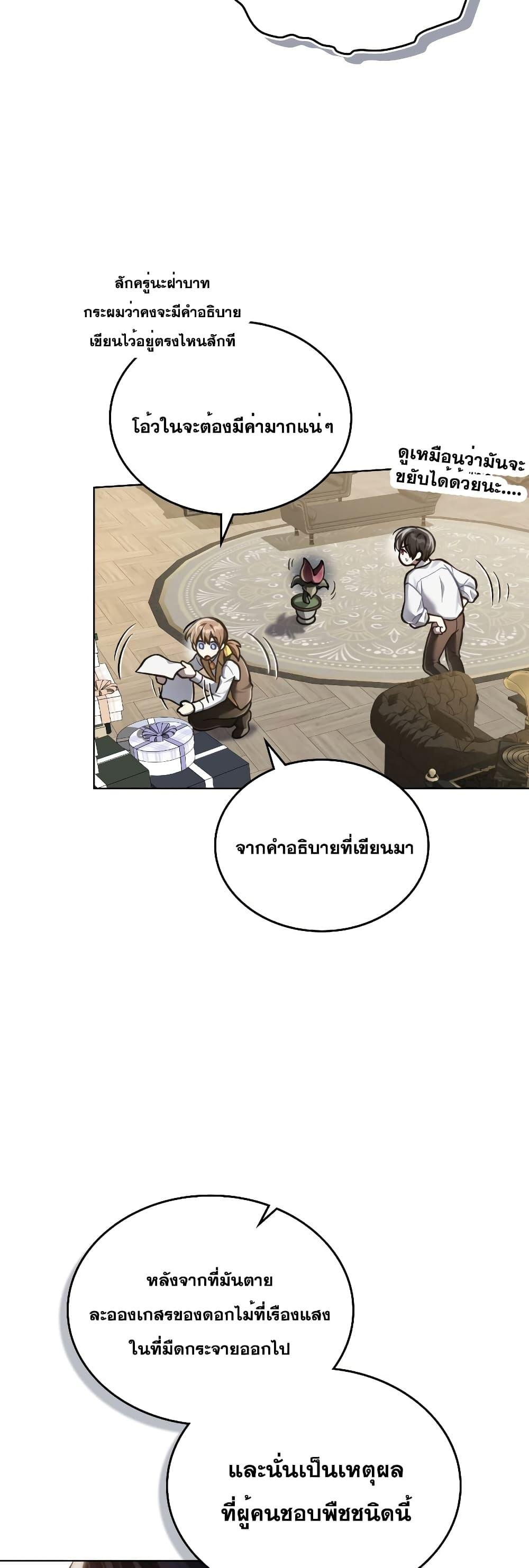 Reborn as the Enemy Prince ตอนที่ 17 แปลไทย