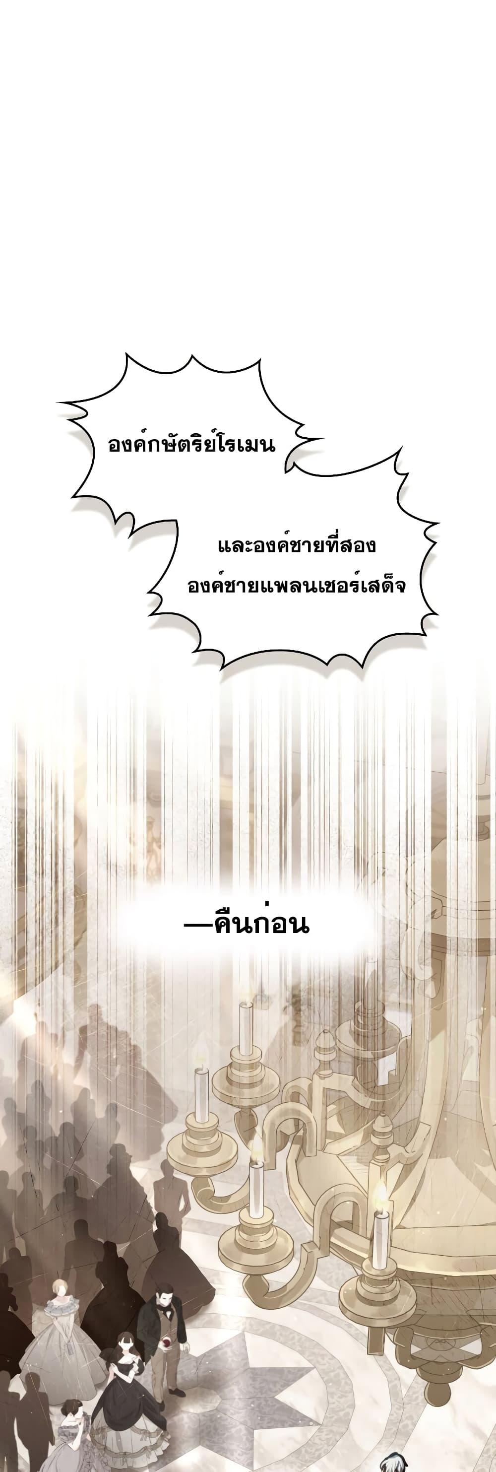 Reborn as the Enemy Prince ตอนที่ 17 แปลไทย