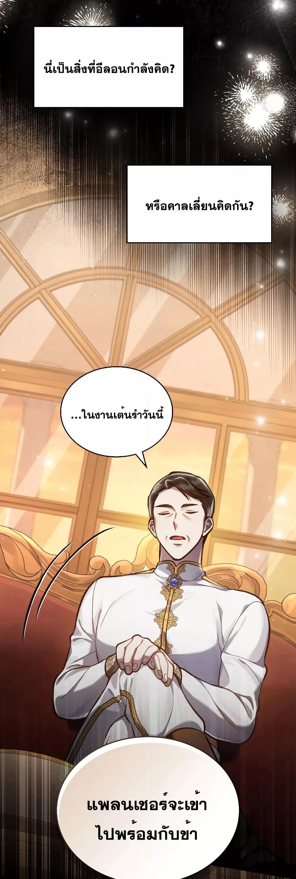 Reborn as the Enemy Prince ตอนที่ 17 แปลไทย
