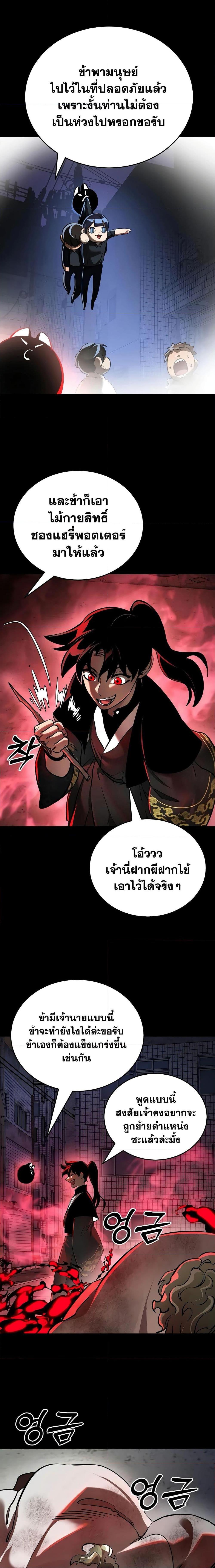 Reincarnation Path of The Underworld King ยอมรา ผู้พิพากษาจากนรก ตอนที่ 11 แปลไทย