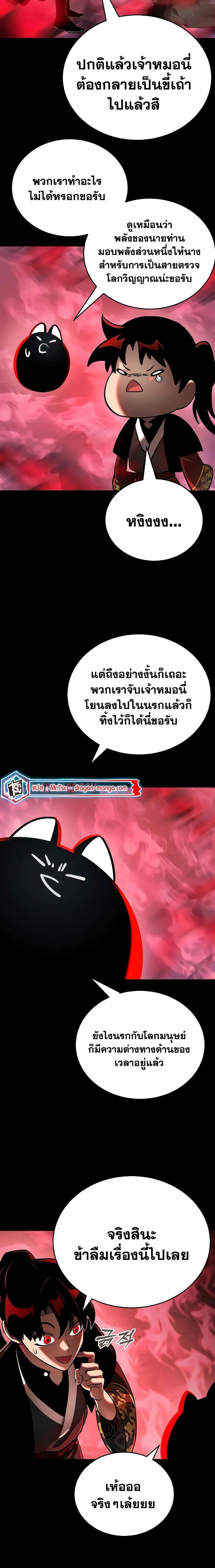 Reincarnation Path of The Underworld King ยอมรา ผู้พิพากษาจากนรก ตอนที่ 11 แปลไทย