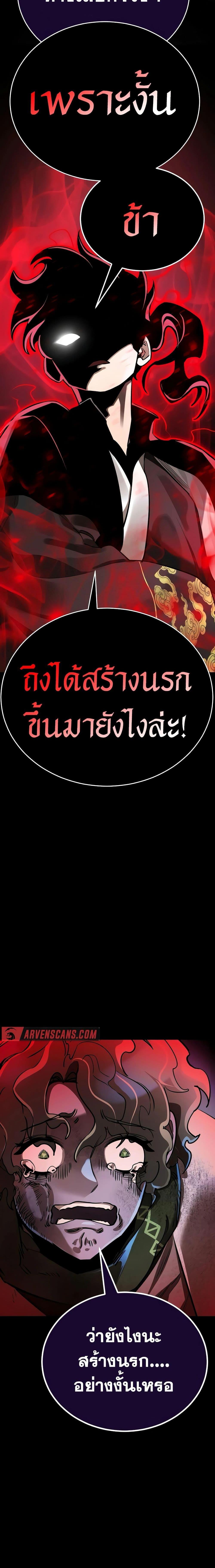 Reincarnation Path of The Underworld King ยอมรา ผู้พิพากษาจากนรก ตอนที่ 11 แปลไทย