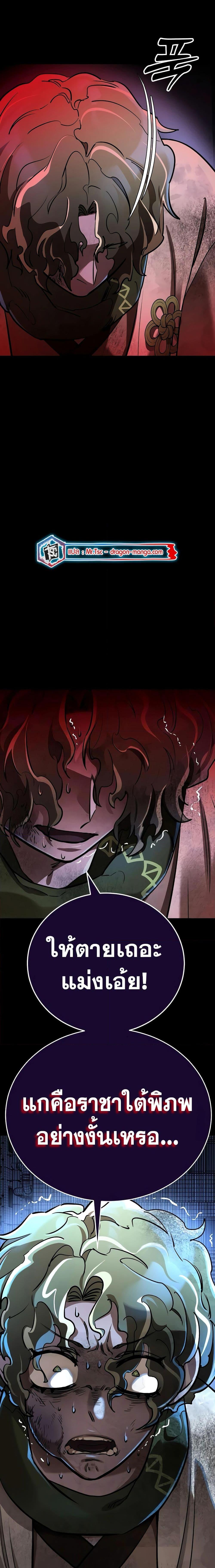 Reincarnation Path of The Underworld King ยอมรา ผู้พิพากษาจากนรก ตอนที่ 11 แปลไทย