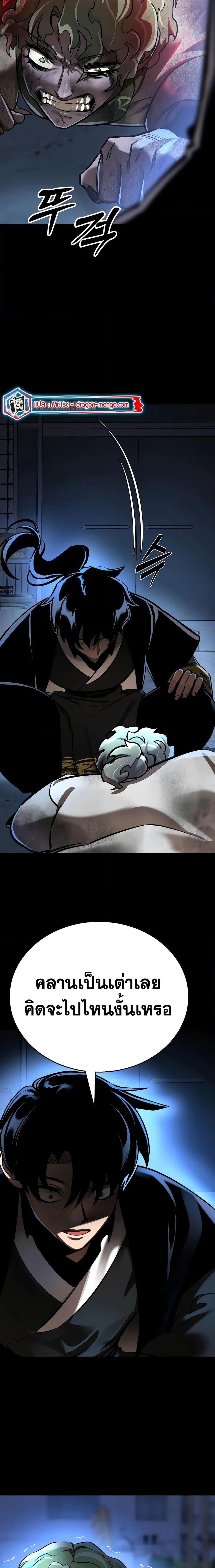 Reincarnation Path of The Underworld King ยอมรา ผู้พิพากษาจากนรก ตอนที่ 11 แปลไทย