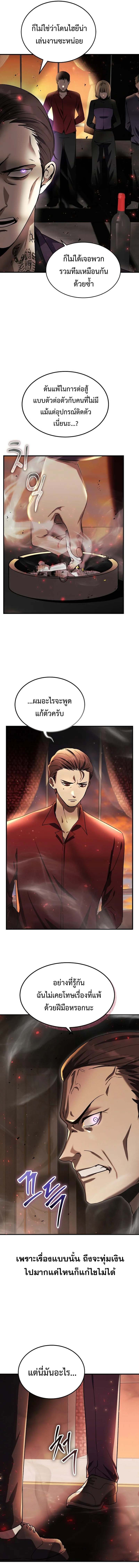 Regressed Genius Creates Mythic Items การกลับมาของอัจฉริยะผู้สร้างอาวุธตำนาน ตอนที่ 7 แปลไทย