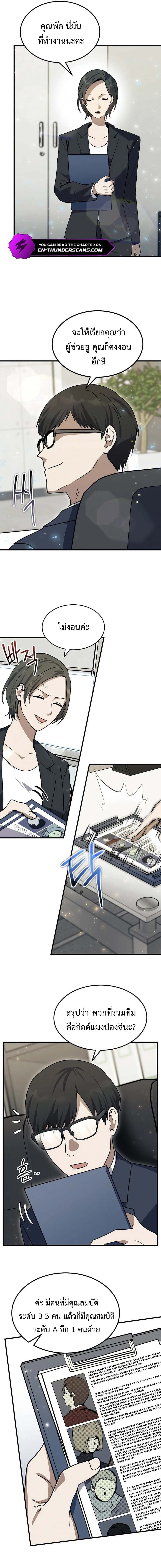 Regressed Genius Creates Mythic Items การกลับมาของอัจฉริยะผู้สร้างอาวุธตำนาน ตอนที่ 7 แปลไทย