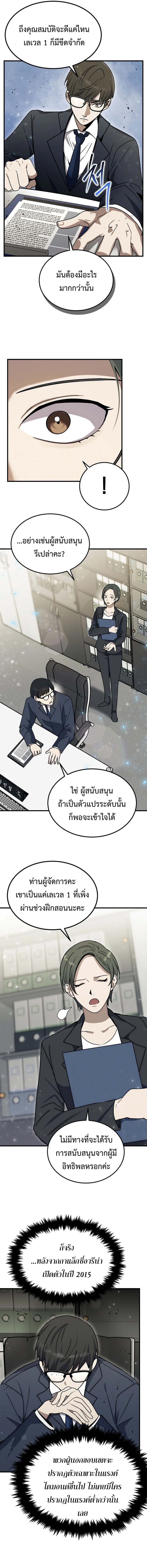 Regressed Genius Creates Mythic Items การกลับมาของอัจฉริยะผู้สร้างอาวุธตำนาน ตอนที่ 7 แปลไทย