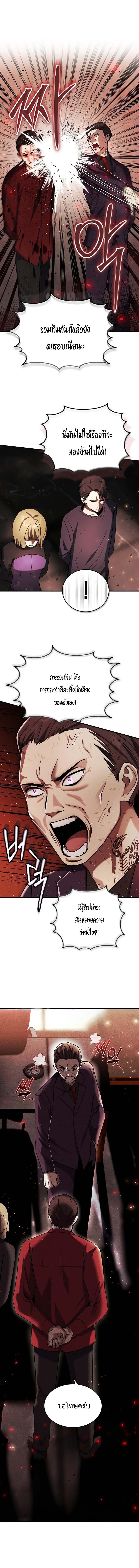 Regressed Genius Creates Mythic Items การกลับมาของอัจฉริยะผู้สร้างอาวุธตำนาน ตอนที่ 7 แปลไทย