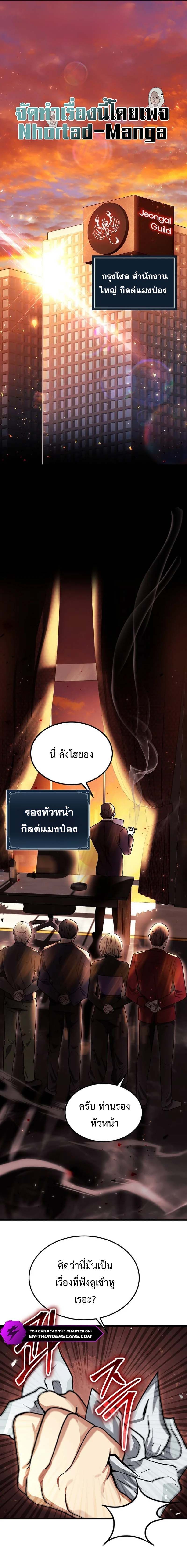 Regressed Genius Creates Mythic Items การกลับมาของอัจฉริยะผู้สร้างอาวุธตำนาน ตอนที่ 7 แปลไทย