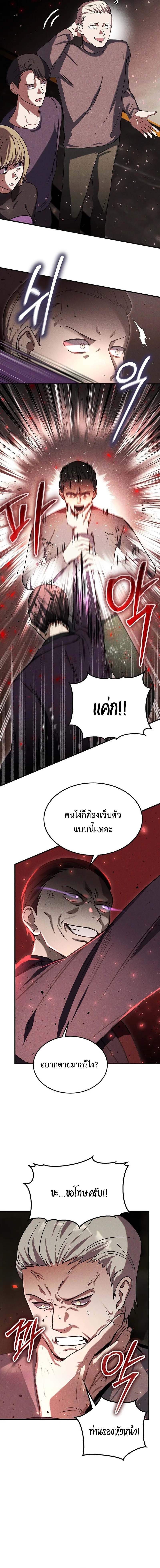 Regressed Genius Creates Mythic Items การกลับมาของอัจฉริยะผู้สร้างอาวุธตำนาน ตอนที่ 7 แปลไทย