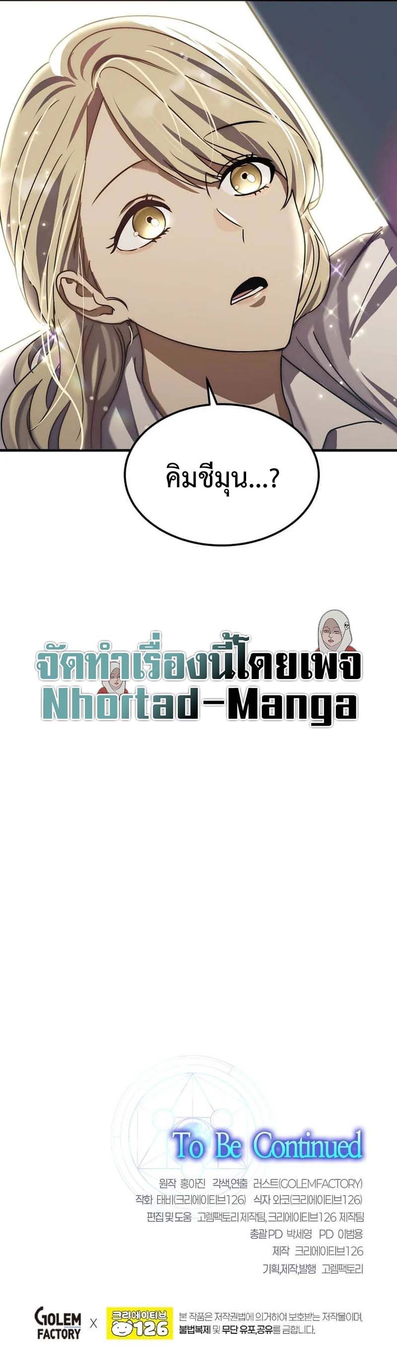 Regressed Genius Creates Mythic Items การกลับมาของอัจฉริยะผู้สร้างอาวุธตำนาน ตอนที่ 7 แปลไทย