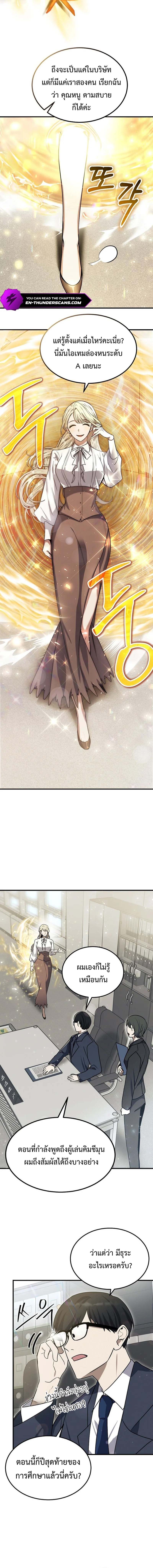 Regressed Genius Creates Mythic Items การกลับมาของอัจฉริยะผู้สร้างอาวุธตำนาน ตอนที่ 7 แปลไทย