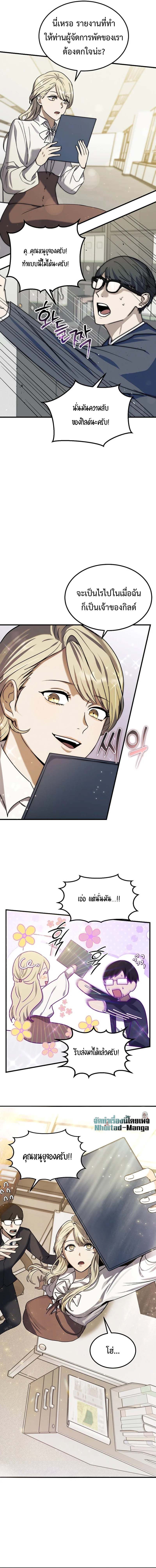 Regressed Genius Creates Mythic Items การกลับมาของอัจฉริยะผู้สร้างอาวุธตำนาน ตอนที่ 7 แปลไทย