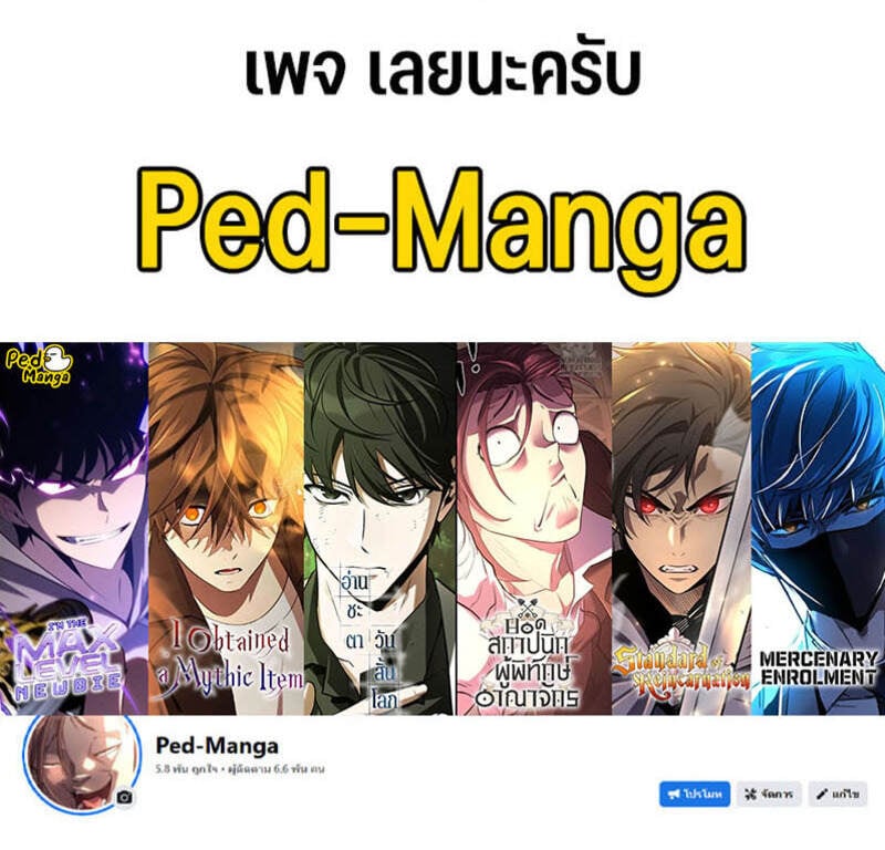 Omniscient Reader อ่านชะตาวันสิ้นโลก ตอนที่ 280 แปลไทย