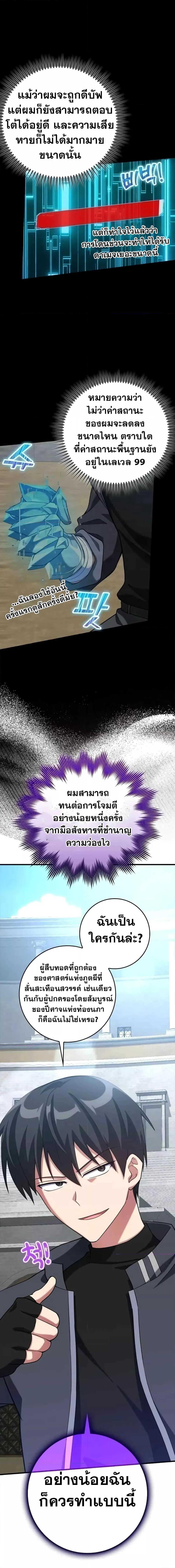 Max Level Player ตอนที่ 32 แปลไทย