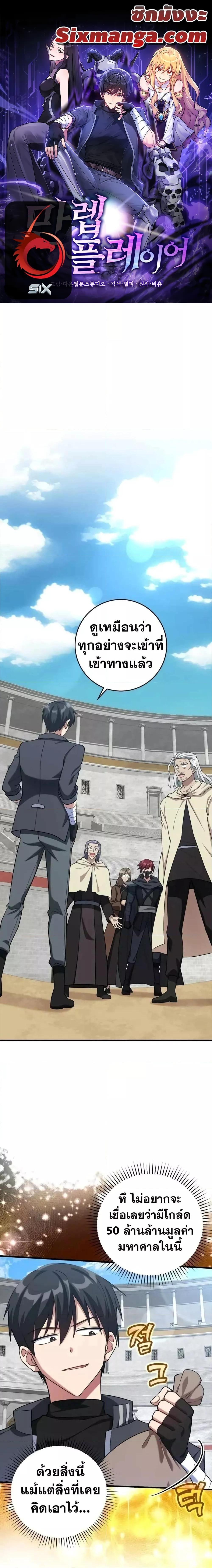 Max Level Player ตอนที่ 32 แปลไทย