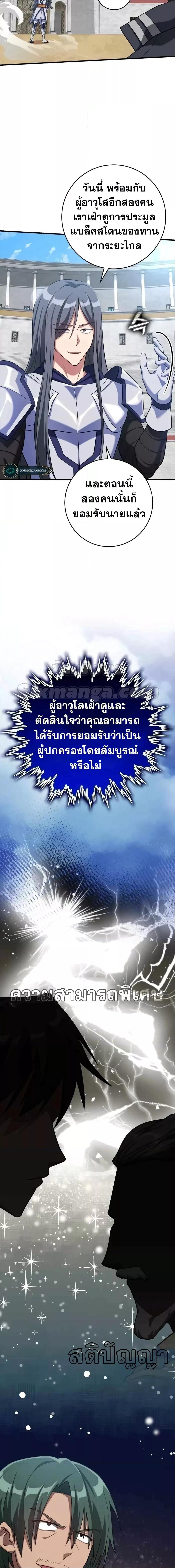 Max Level Player ตอนที่ 32 แปลไทย