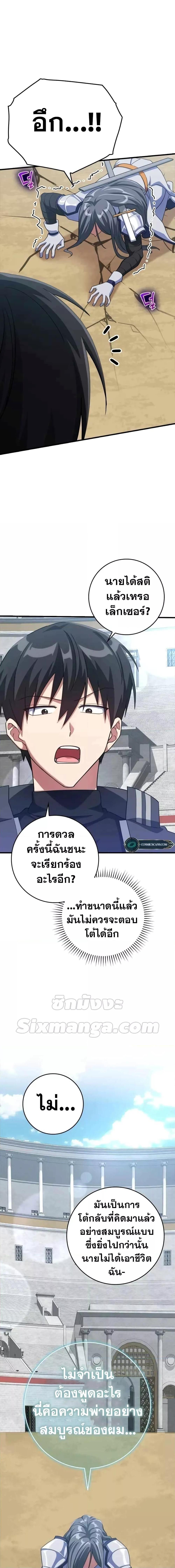 Max Level Player ตอนที่ 32 แปลไทย