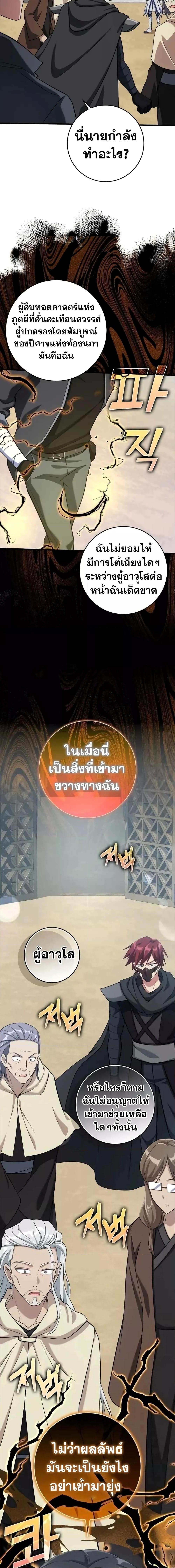 Max Level Player ตอนที่ 32 แปลไทย