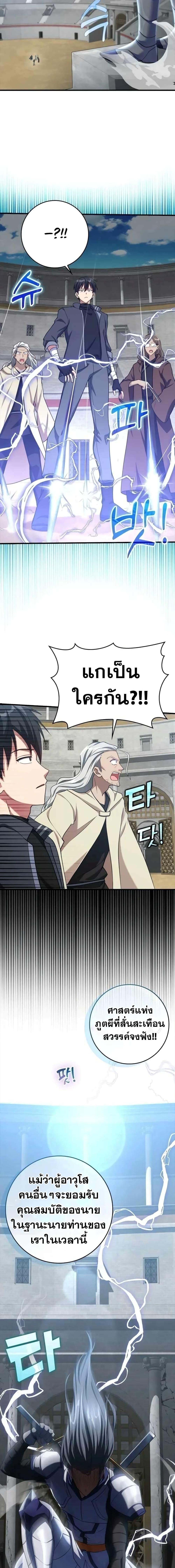 Max Level Player ตอนที่ 32 แปลไทย