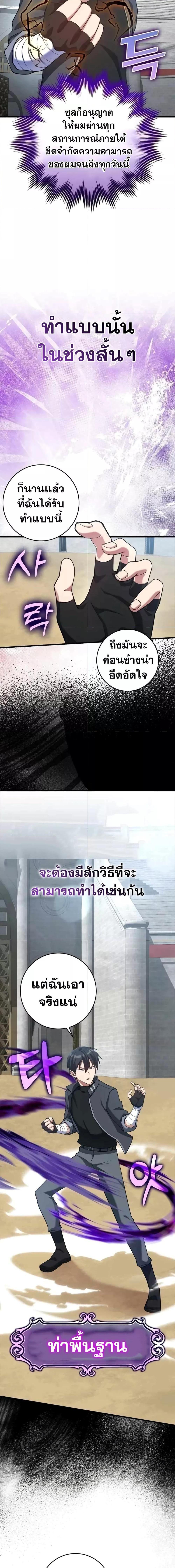 Max Level Player ตอนที่ 32 แปลไทย