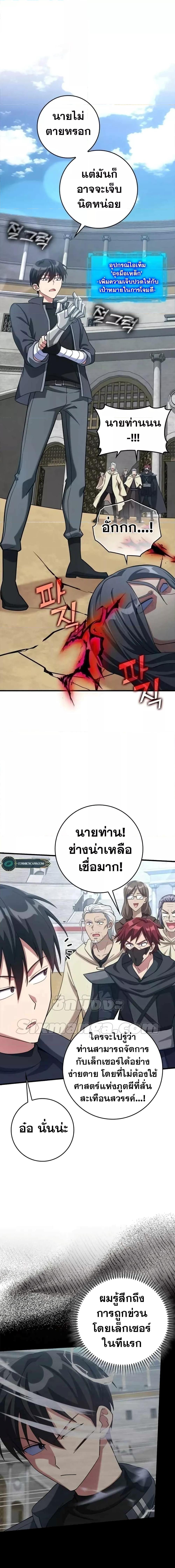 Max Level Player ตอนที่ 32 แปลไทย