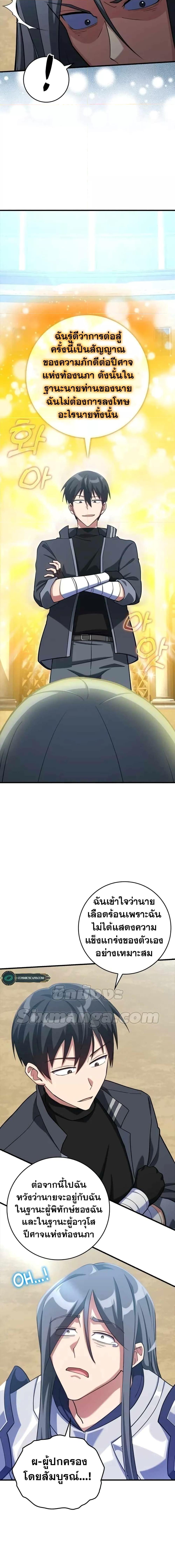 Max Level Player ตอนที่ 32 แปลไทย