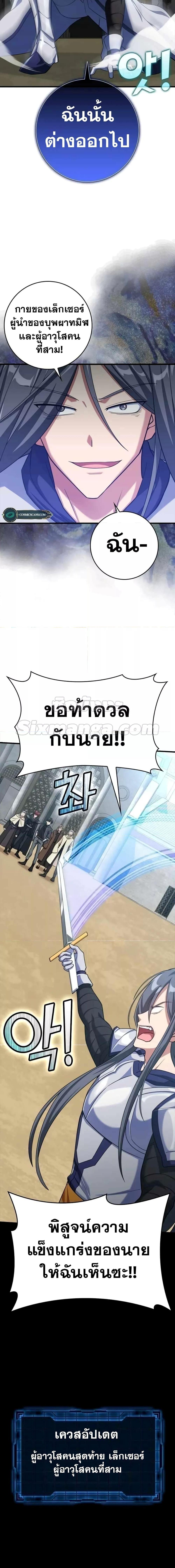 Max Level Player ตอนที่ 32 แปลไทย