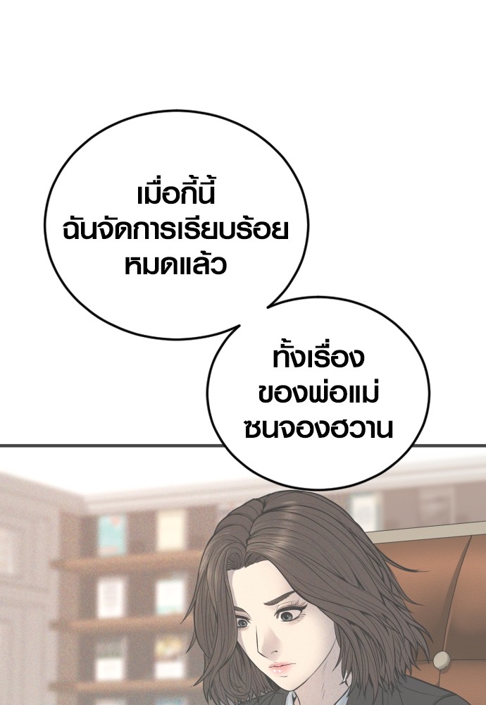 Juvenile Offender อาชญากรวัยเยาว์ ตอนที่ 44 แปลไทย