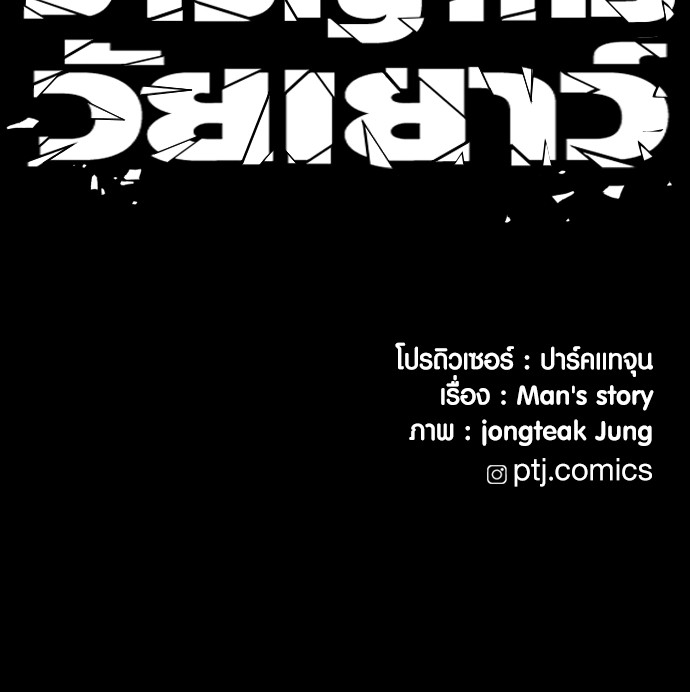 Juvenile Offender อาชญากรวัยเยาว์ ตอนที่ 44 แปลไทย