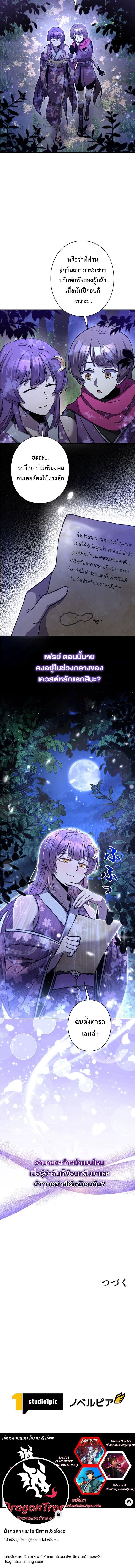 I’m a Hero, but the Heroines Are Trying to Kill Me ฉันเป็นผู้กล้า แต่ไหงเหล่านางเอกถึงอยากฆ่าฉันได้ ตอนที่ 20 แปลไทย