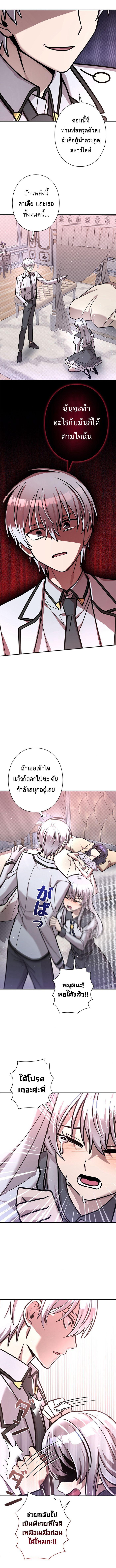 I’m a Hero, but the Heroines Are Trying to Kill Me ฉันเป็นผู้กล้า แต่ไหงเหล่านางเอกถึงอยากฆ่าฉันได้ ตอนที่ 20 แปลไทย