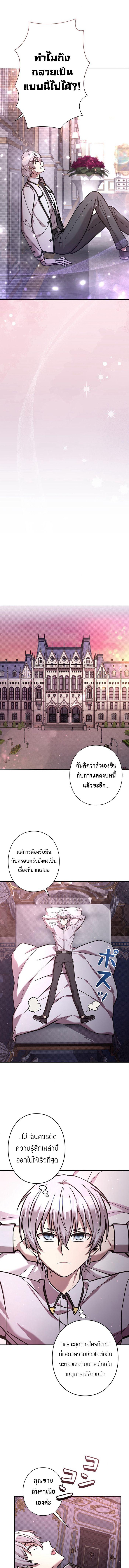 I’m a Hero, but the Heroines Are Trying to Kill Me ฉันเป็นผู้กล้า แต่ไหงเหล่านางเอกถึงอยากฆ่าฉันได้ ตอนที่ 20 แปลไทย