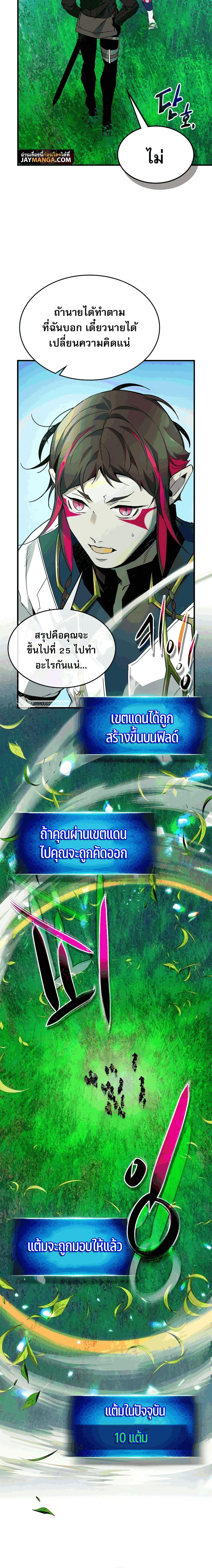 Leveling With the Gods ตอนที่ 82 แปลไทย