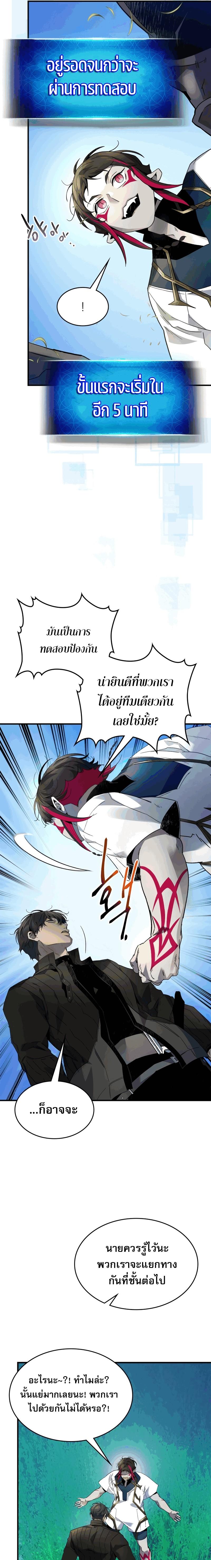 Leveling With the Gods ตอนที่ 82 แปลไทย