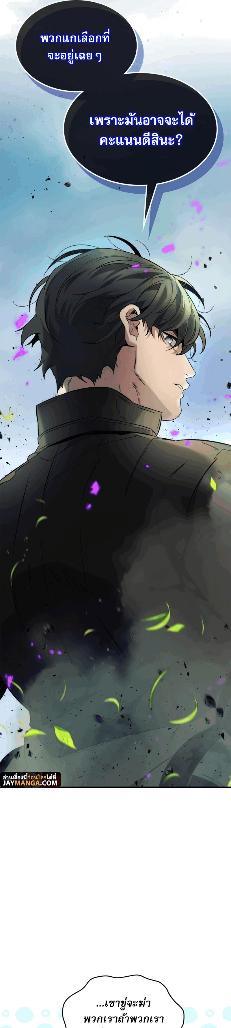 Leveling With the Gods ตอนที่ 82 แปลไทย