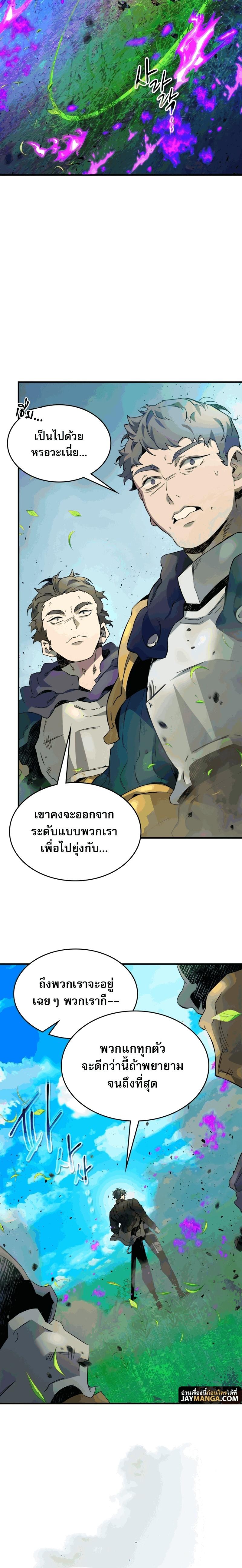 Leveling With the Gods ตอนที่ 82 แปลไทย